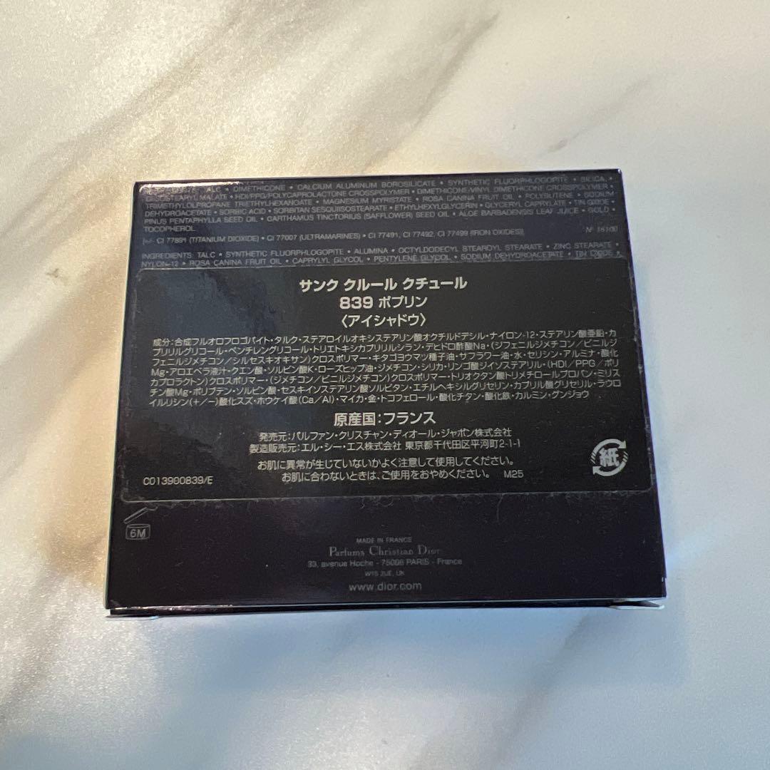 【新品未使用】Dior サンククルール クチュール 839 ポプリン