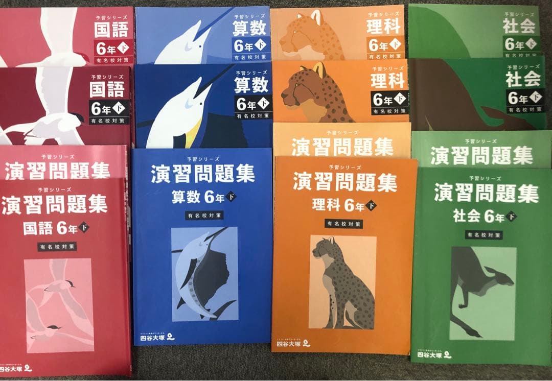 四谷大塚　6年　予習シリーズ有名校対策　国算理社　2024年版 中古