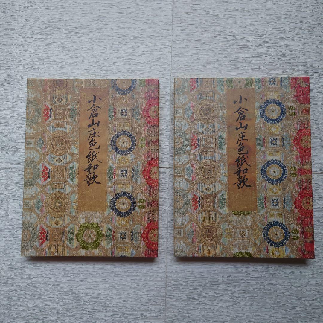 【値下げ】美術複製 百人一首色紙　狩野探幽画