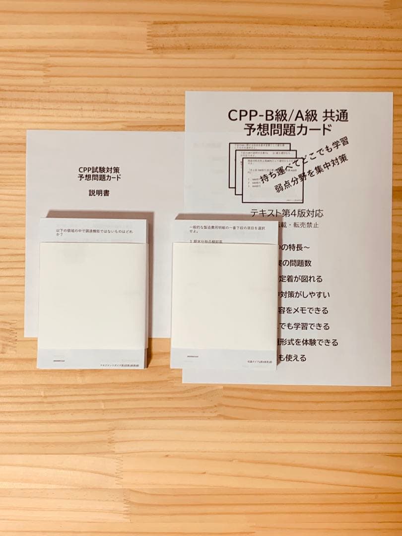 CPP 問題集 まとめノート付 模試 3回 セット 調達プロフェショナル 第4版