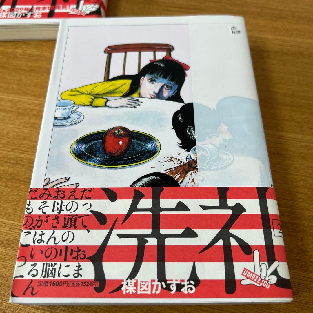 UMEZZ PERFECTION! 「洗礼」全3巻セット 　楳図かずお　帯付き