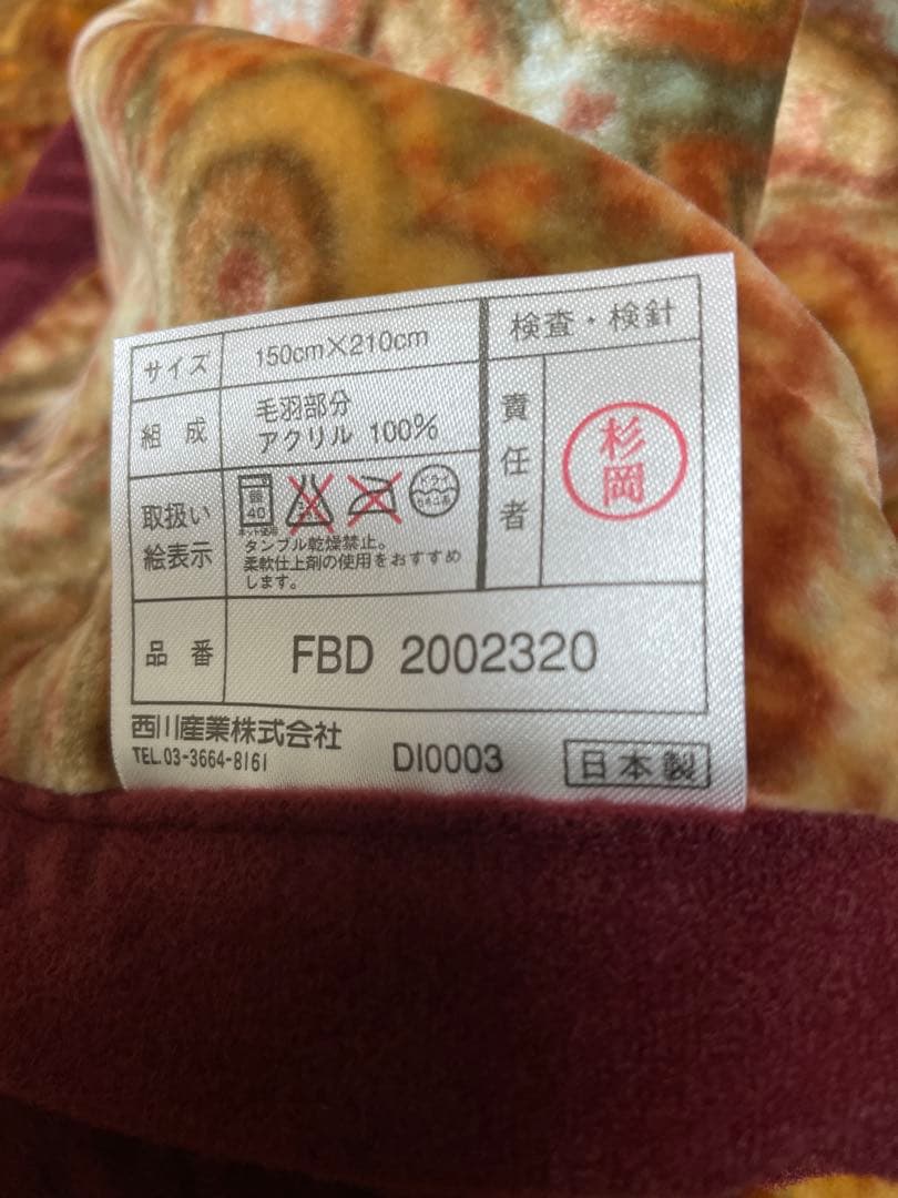 2枚まとめて みみちゃん 西川産業 日本製 エトロ