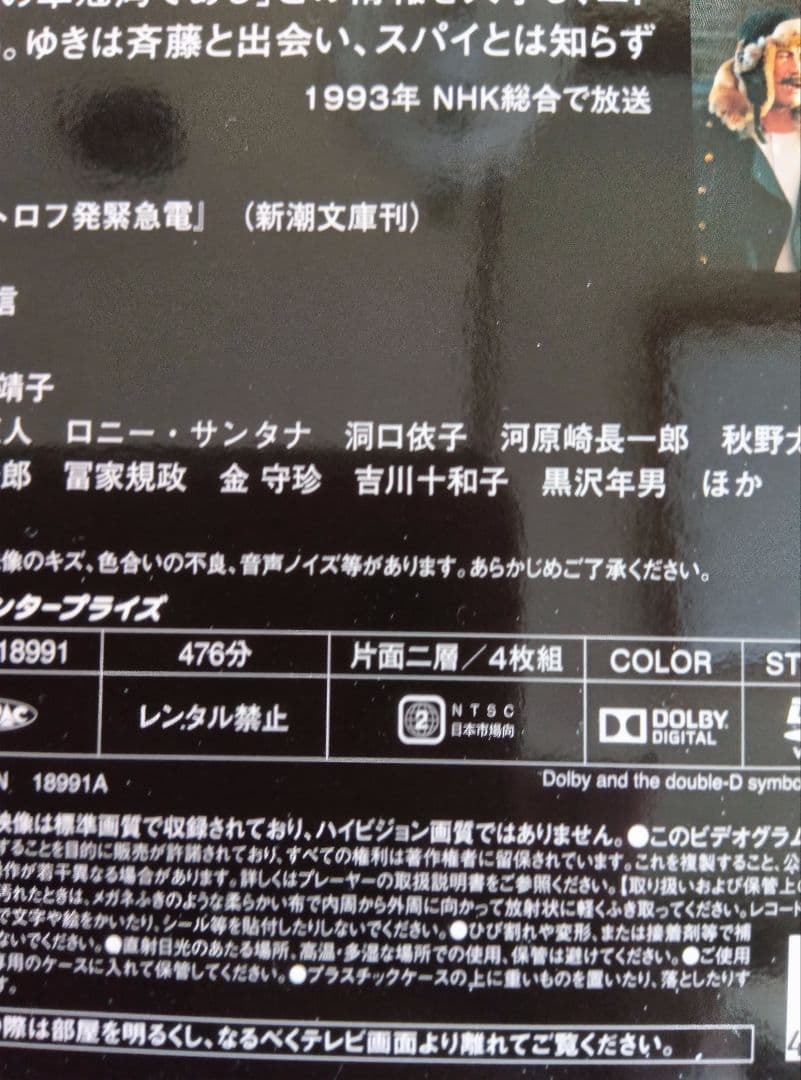 エトロフ遥かなり1993年ＮＨＫドラマ　DVD４枚組476分未使用に近い美品
