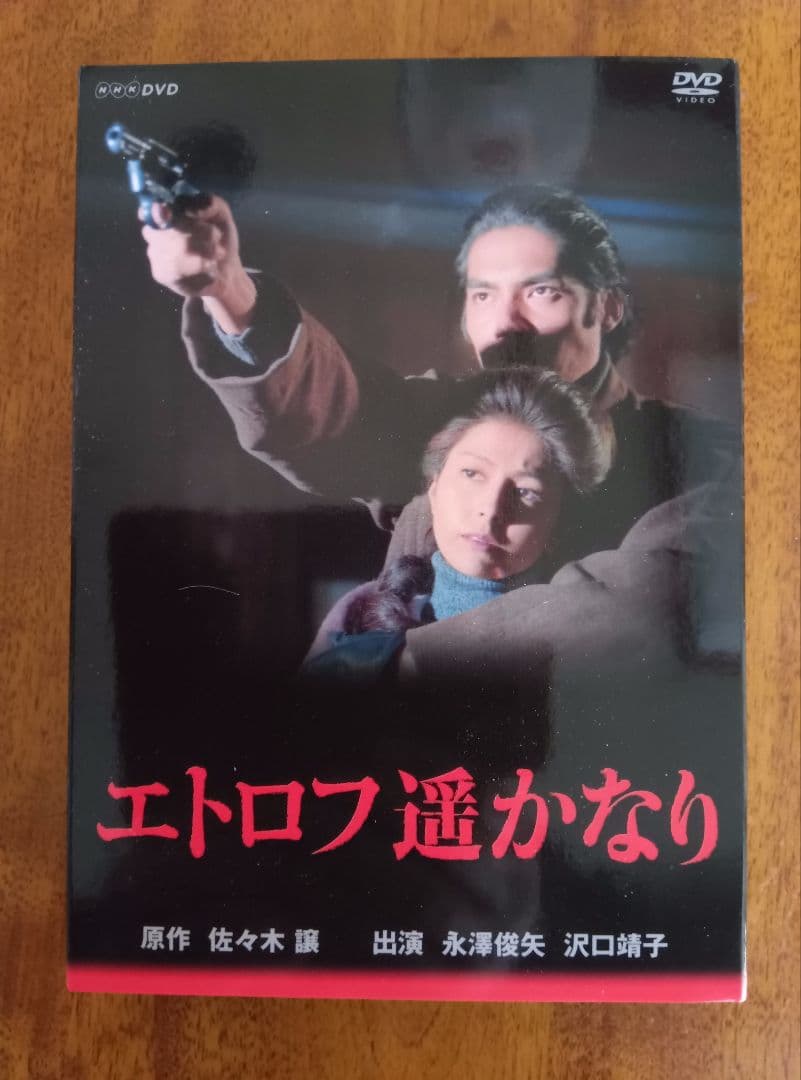 エトロフ遥かなり1993年ＮＨＫドラマ　DVD４枚組476分未使用に近い美品