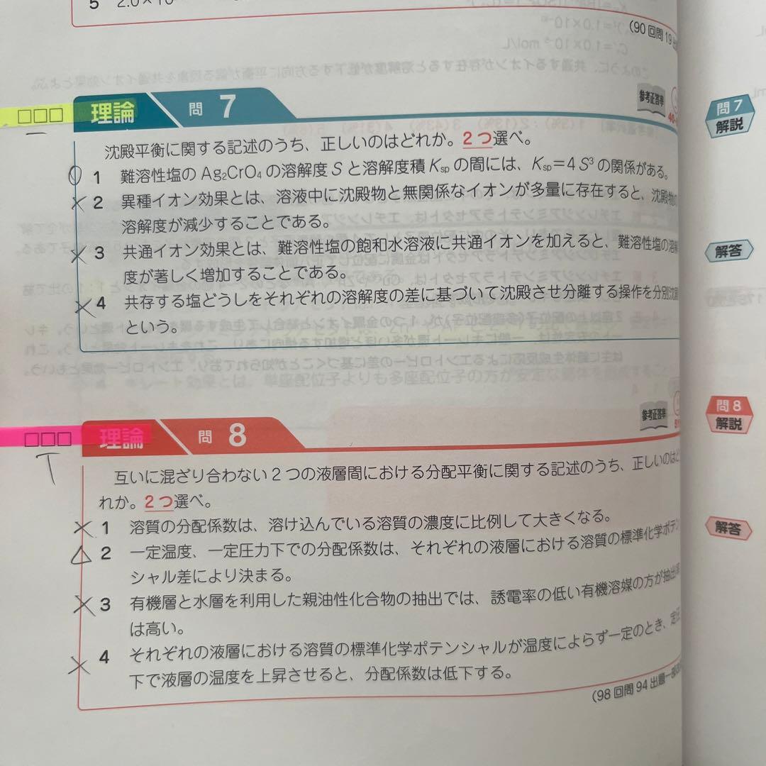 第110回薬剤師国家試験 青本 （全部セット）