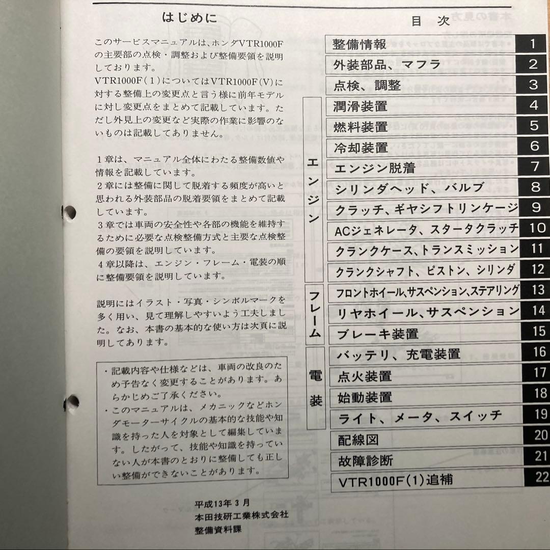 ホンダ サービスマニュアル パーツリスト　FireStorm VTR1000F