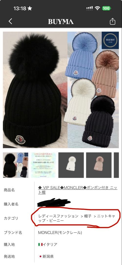 モンクレール　ファー付き黒ニット帽