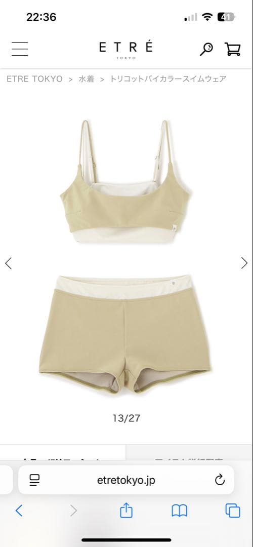 ETRE 水着　スイムウェア　トリコットバイカラースイムウェア　ベージュ