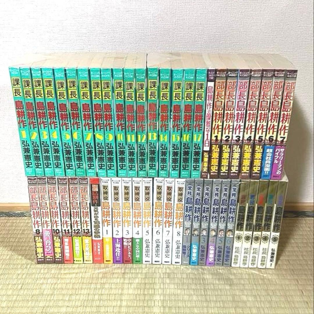 【初版多数！】島耕作 シリーズ 全巻 課長＋部長＋取締役＋常務＋専務＋その他