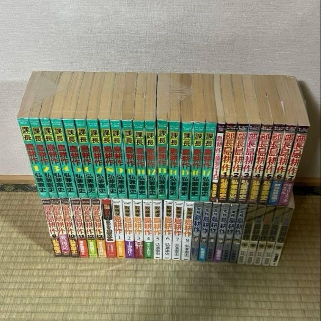 【初版多数！】島耕作 シリーズ 全巻 課長＋部長＋取締役＋常務＋専務＋その他