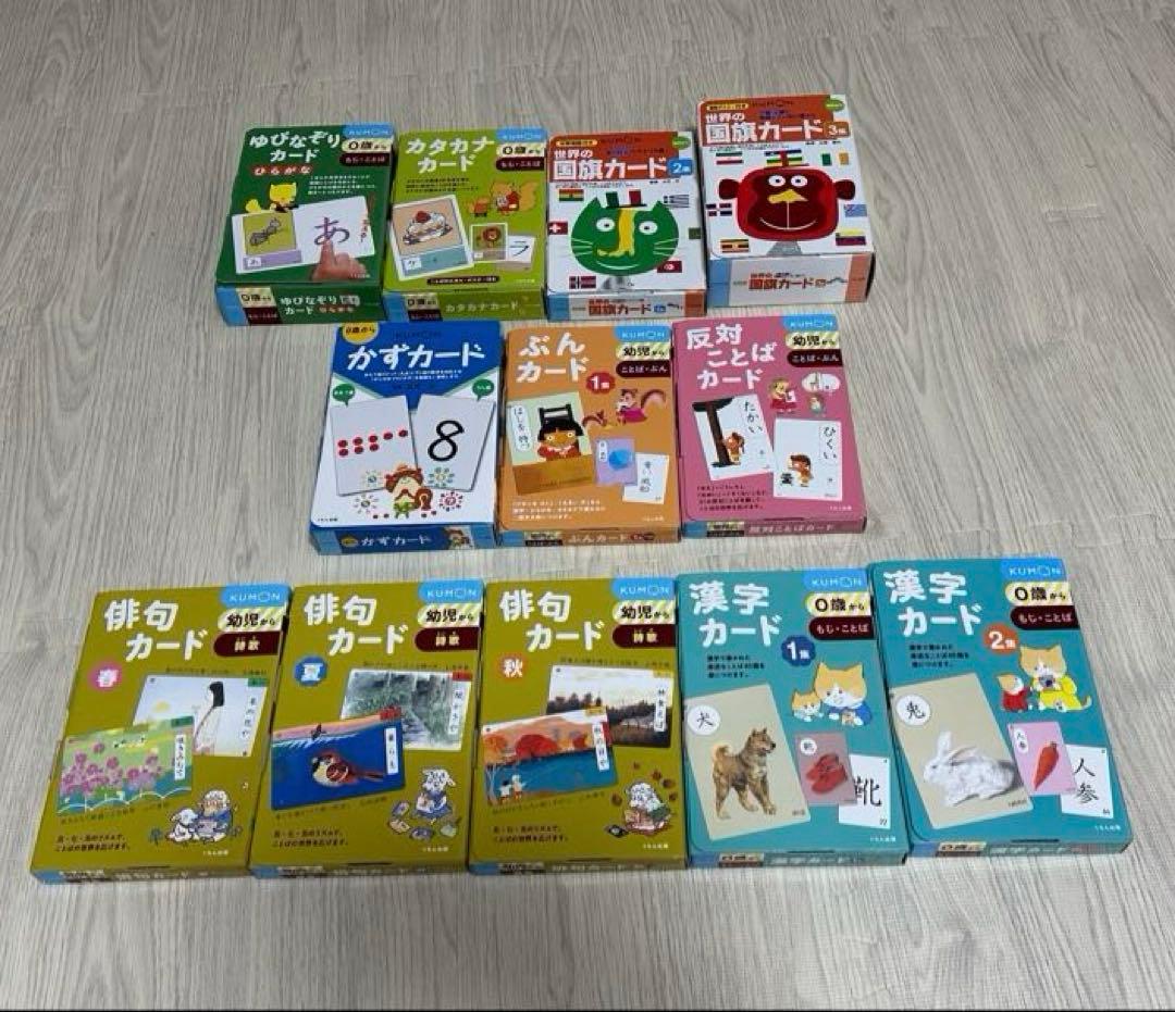 くもんカードセット