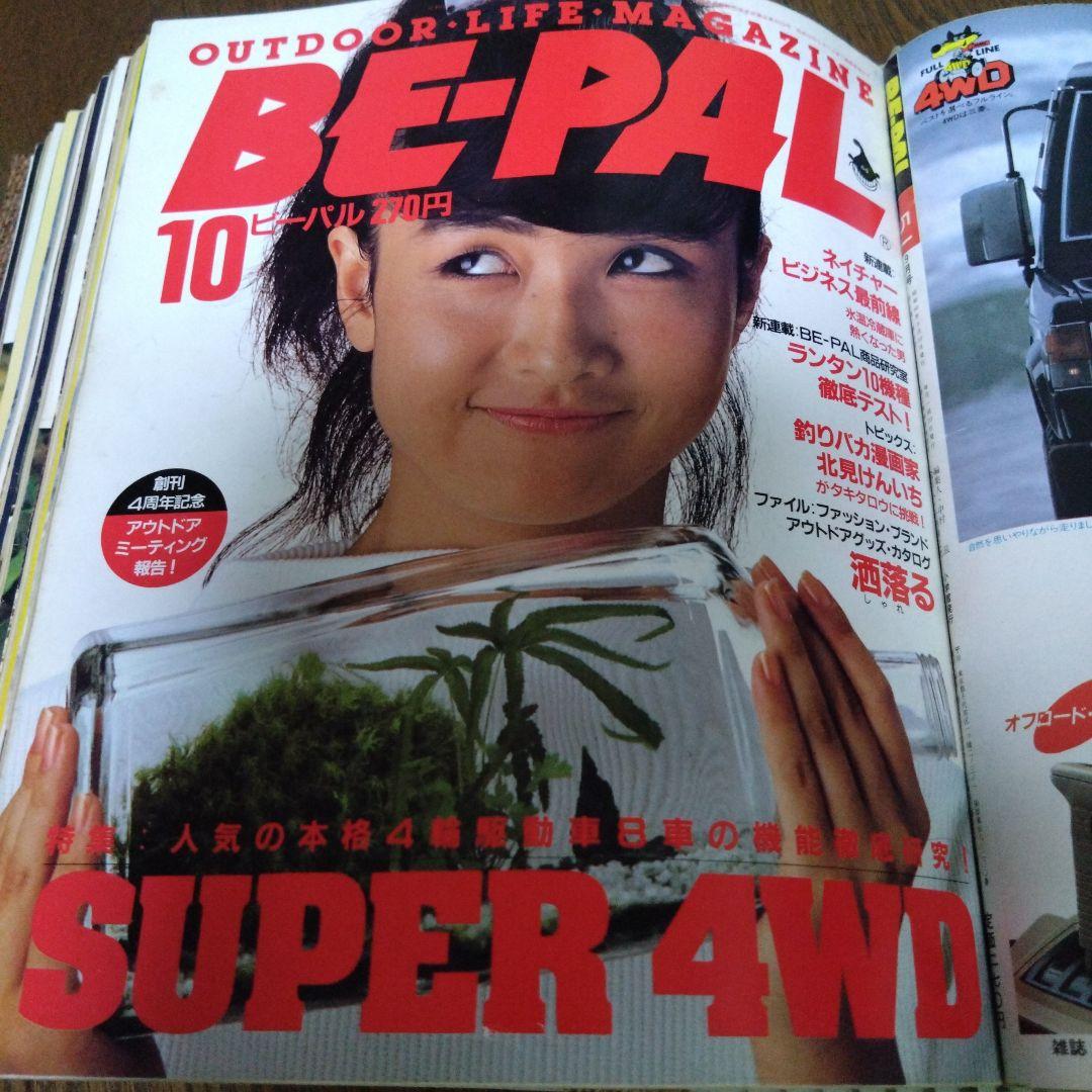 BE-PAL　創刊4周年号〜12冊セット