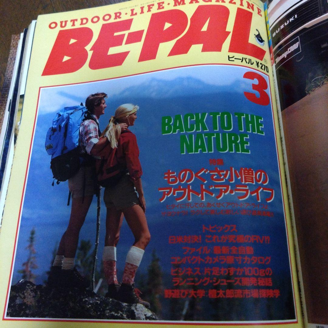 BE-PAL　創刊4周年号〜12冊セット