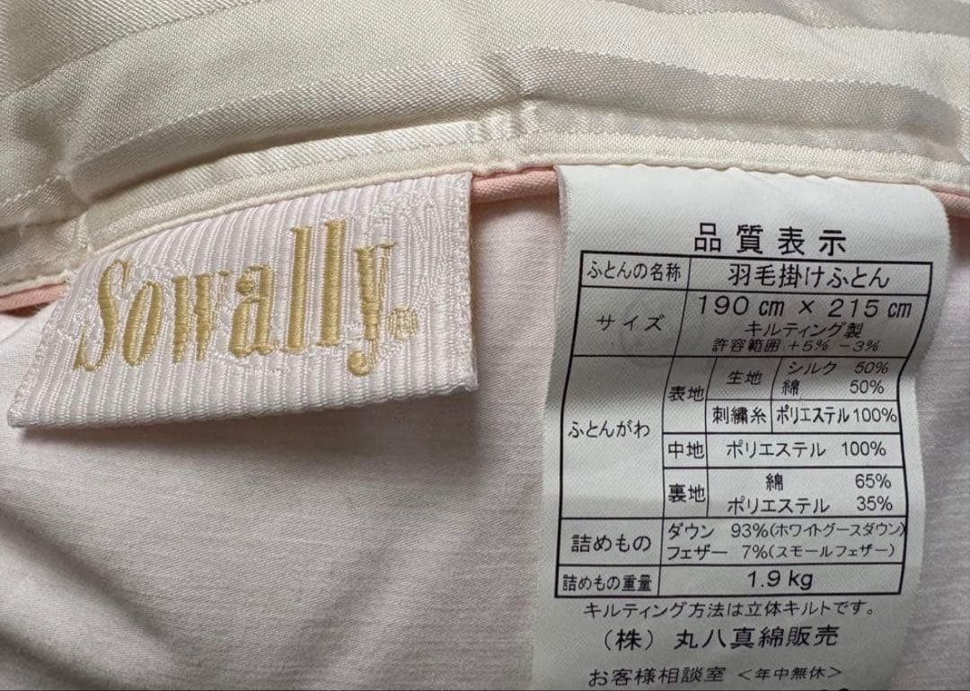 丸八真綿　羽毛掛け布団セット　シングルサイズ＆ダブルサイズ美品