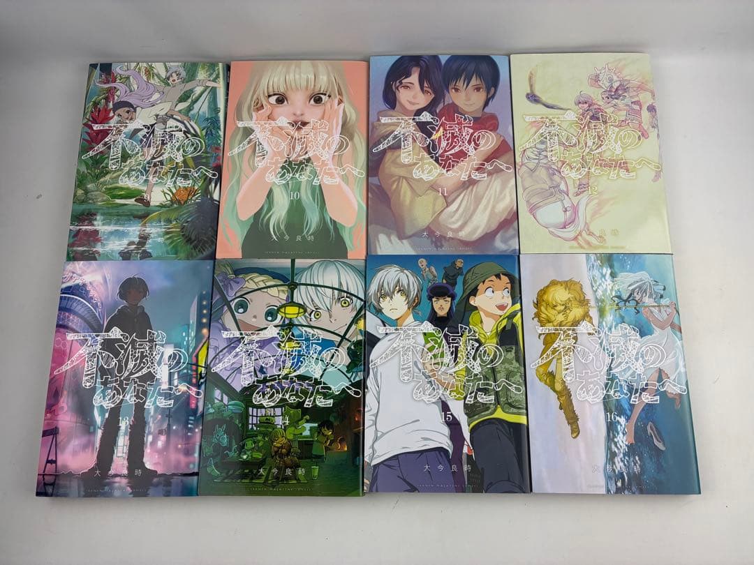 不滅のあなたへ　　全23巻セット