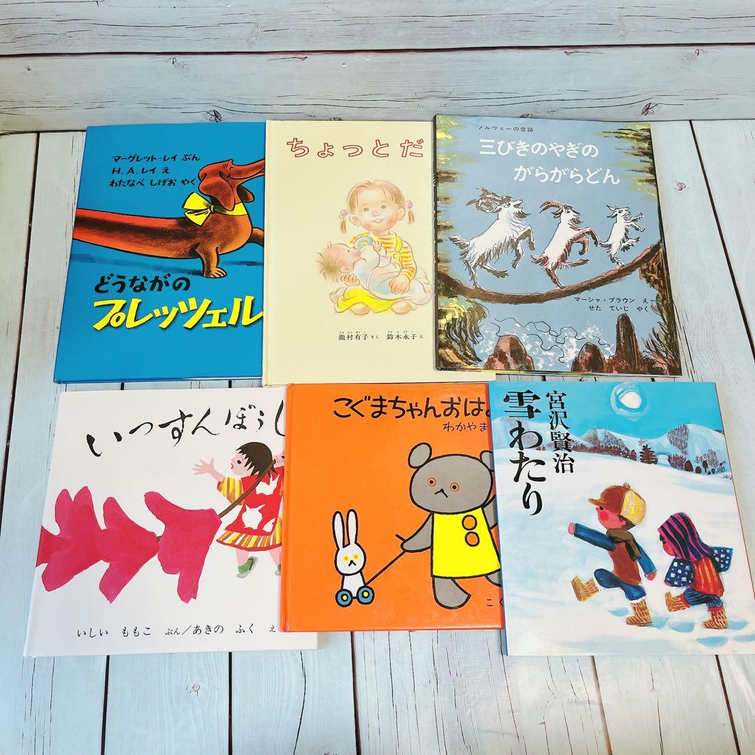 家庭保育園絵本リストの絵本まとめ③絵本43冊まとめ売り！美品揃い！良書多数！