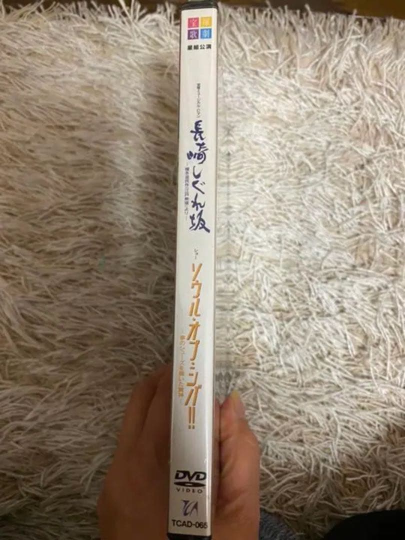 宝塚　DVD  轟悠　長崎しぐれ坂　新品未開封　パンフレットおまけ付き