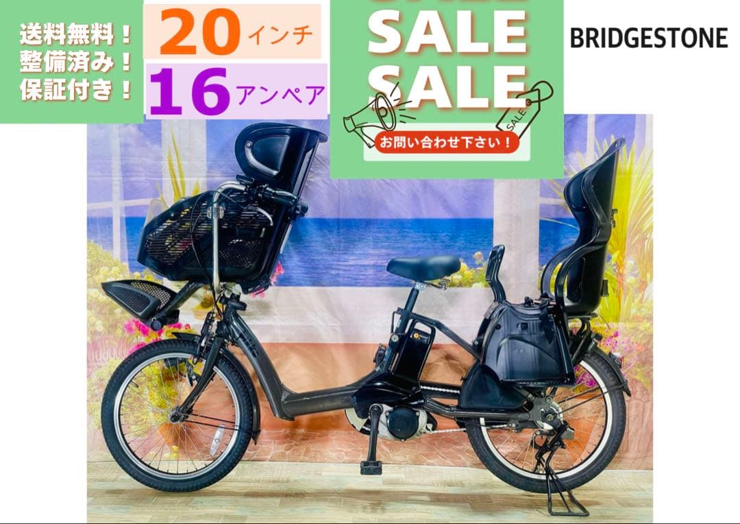 超人気！BIKKE ビッケ16AH！⭐️ブリヂストン子供乗せ電動自転車Y3257