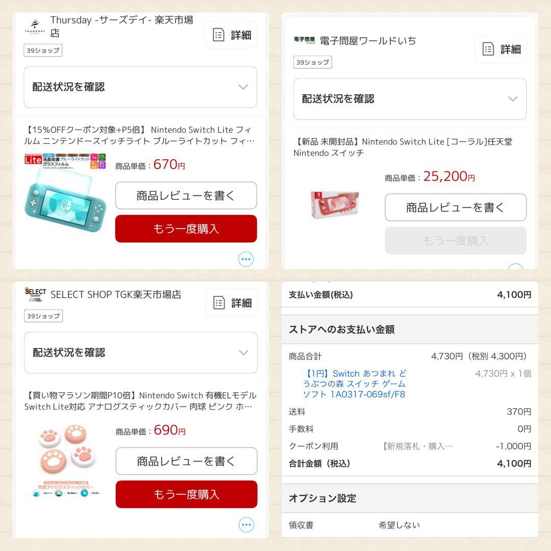 【美品】Nintendo Switch Lite 本体 + あつ森ソフト