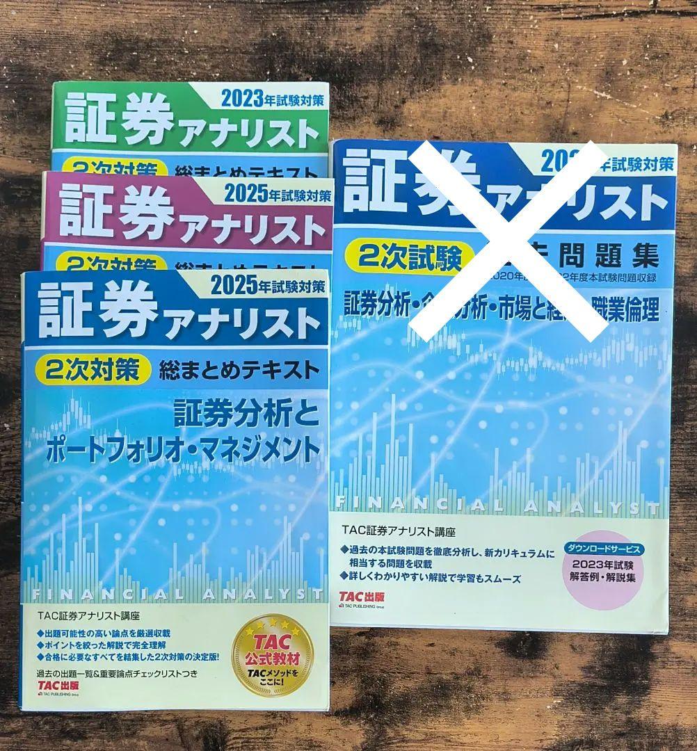 証券アナリスト2次対策総まとめテキスト