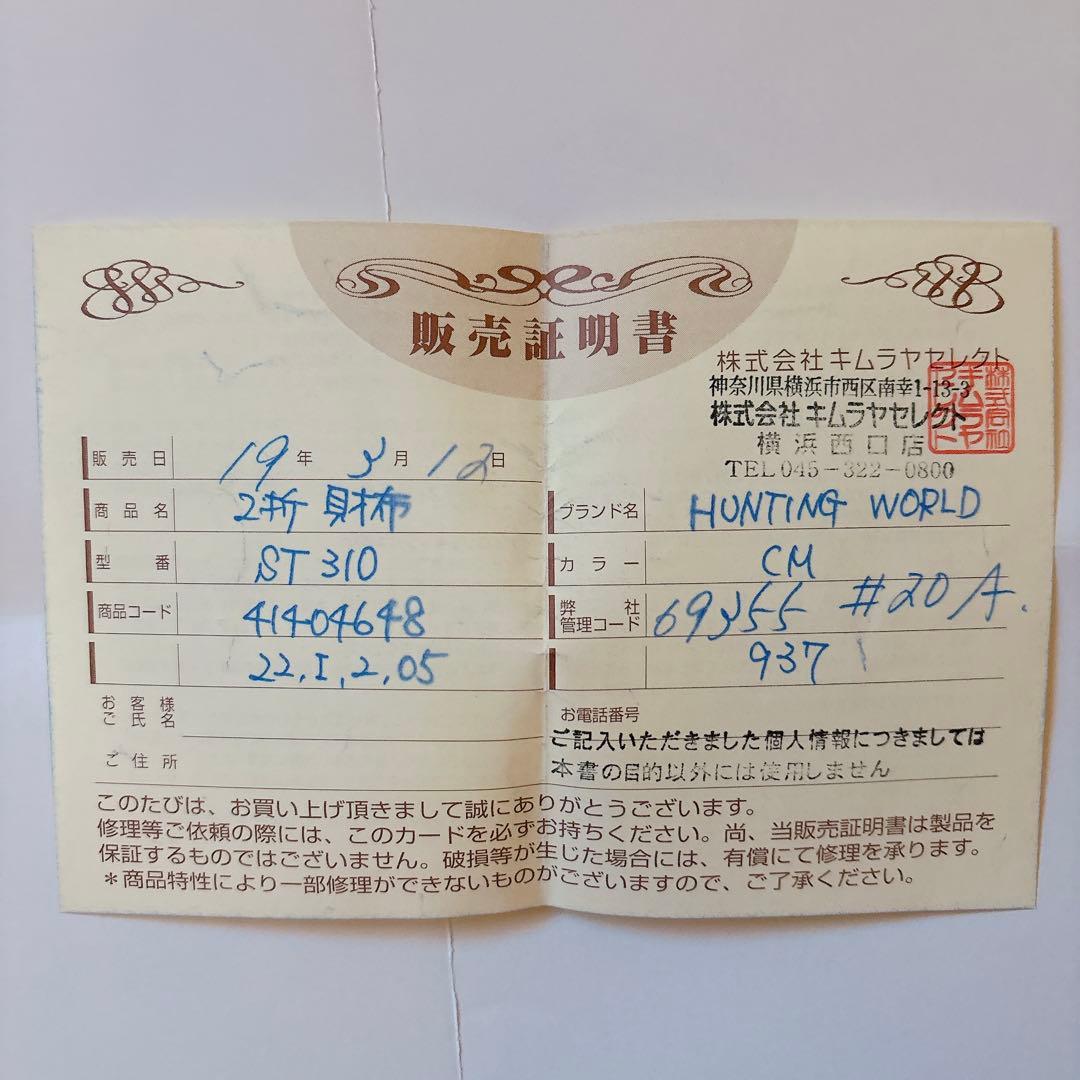 Hunting World 二つ折り財布 カーキ