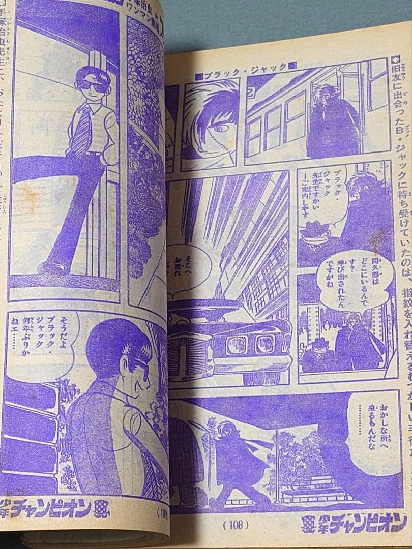 週刊少年チャンピオン1974年27号ブラック・ジャック第28話『指』掲載未収録作