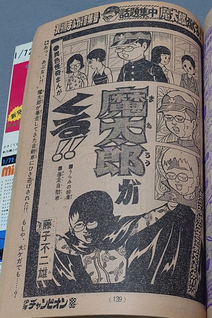 週刊少年チャンピオン1974年27号ブラック・ジャック第28話『指』掲載未収録作