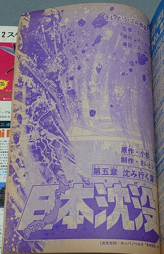 週刊少年チャンピオン1974年27号ブラック・ジャック第28話『指』掲載未収録作