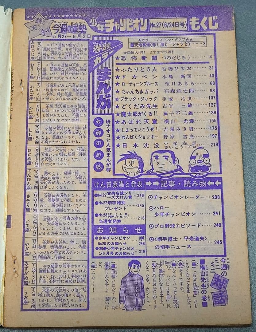 週刊少年チャンピオン1974年27号ブラック・ジャック第28話『指』掲載未収録作