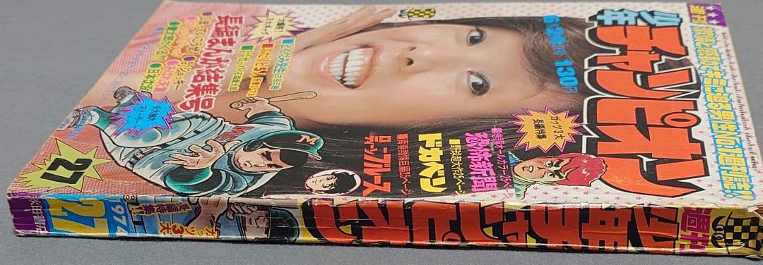 週刊少年チャンピオン1974年27号ブラック・ジャック第28話『指』掲載未収録作