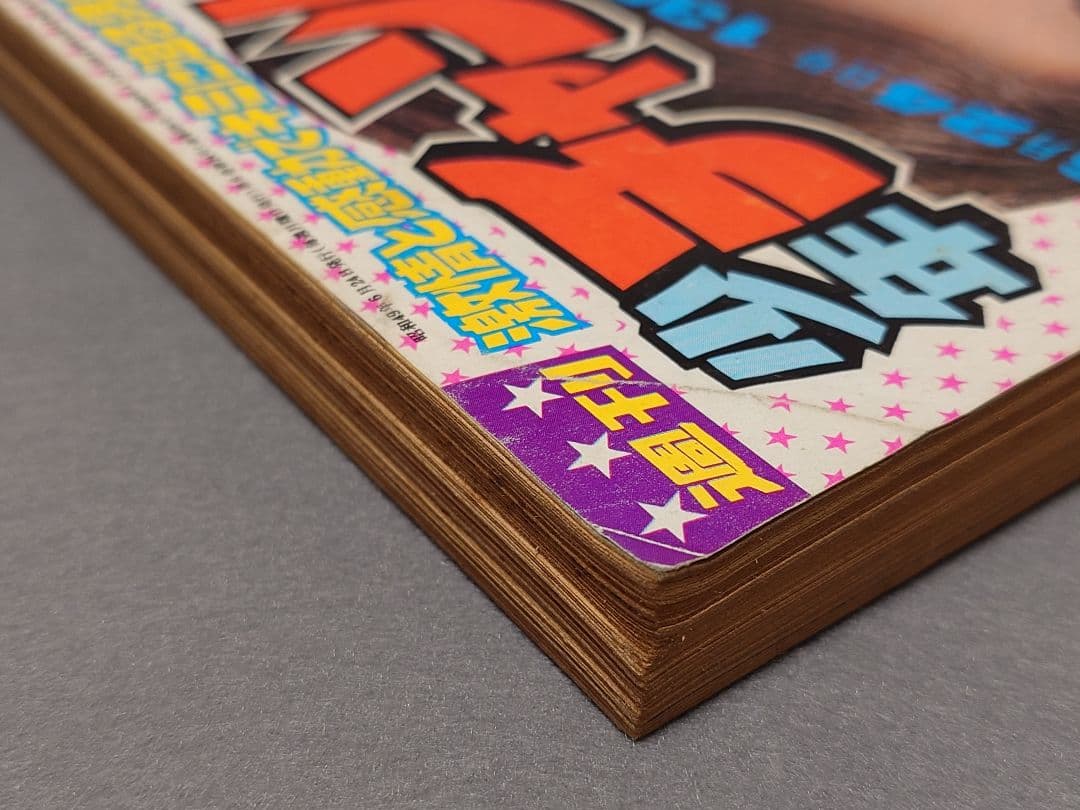 週刊少年チャンピオン1974年27号ブラック・ジャック第28話『指』掲載未収録作