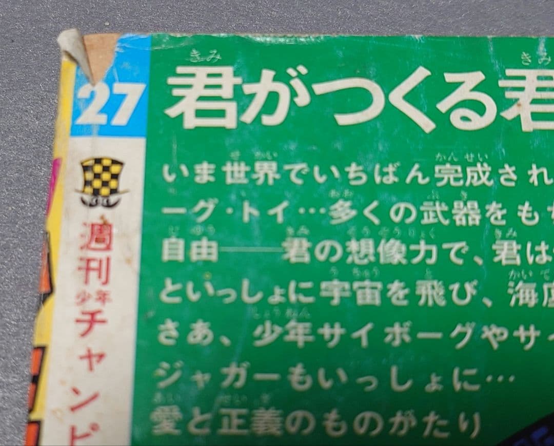 週刊少年チャンピオン1974年27号ブラック・ジャック第28話『指』掲載未収録作