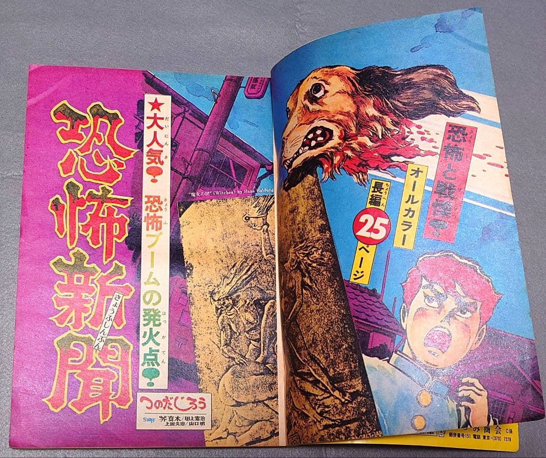 週刊少年チャンピオン1974年27号ブラック・ジャック第28話『指』掲載未収録作