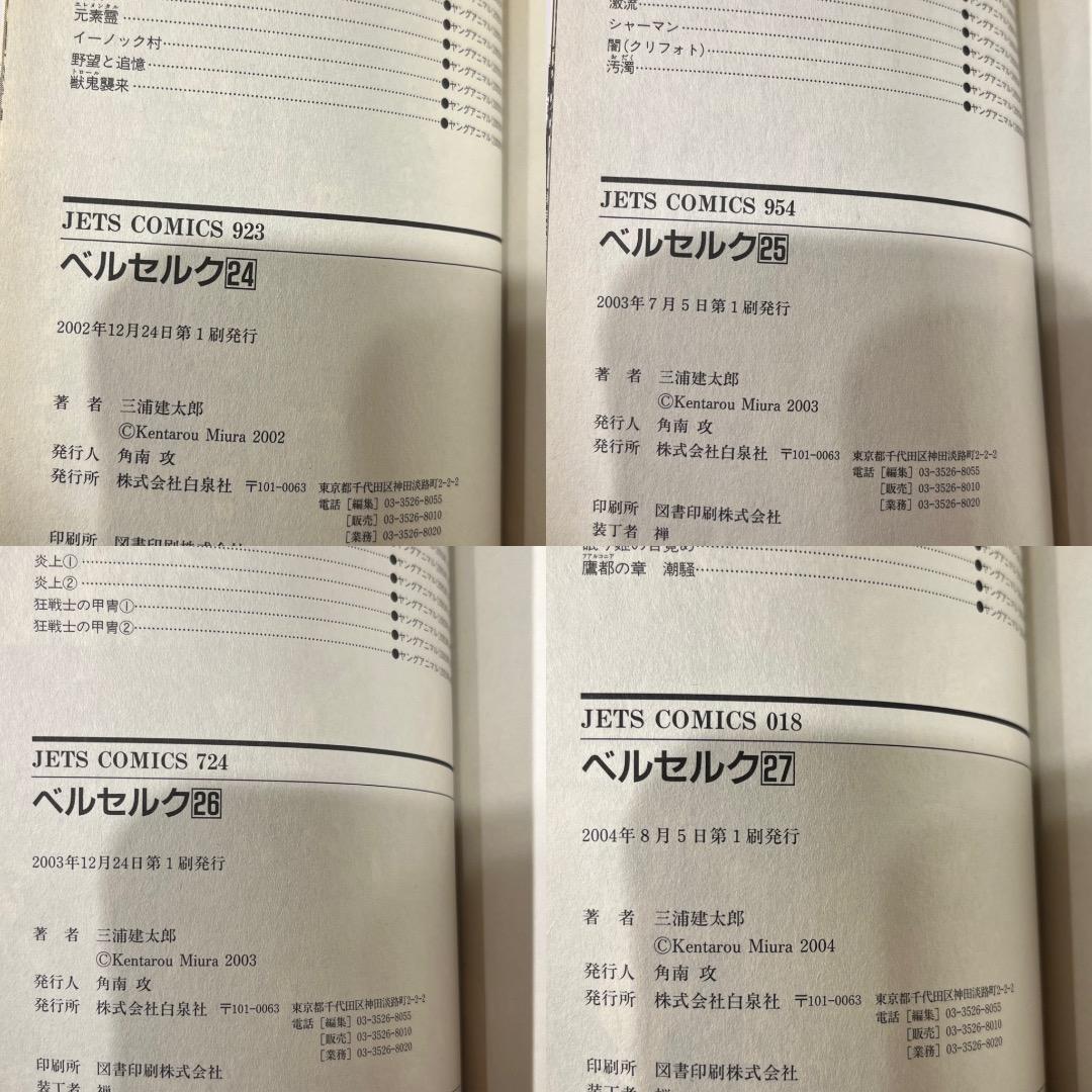 ベルセルク　20〜37巻　全て初版