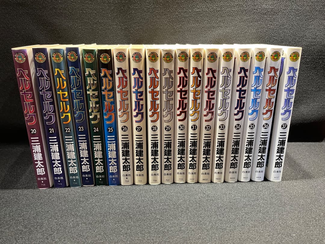ベルセルク　20〜37巻　全て初版