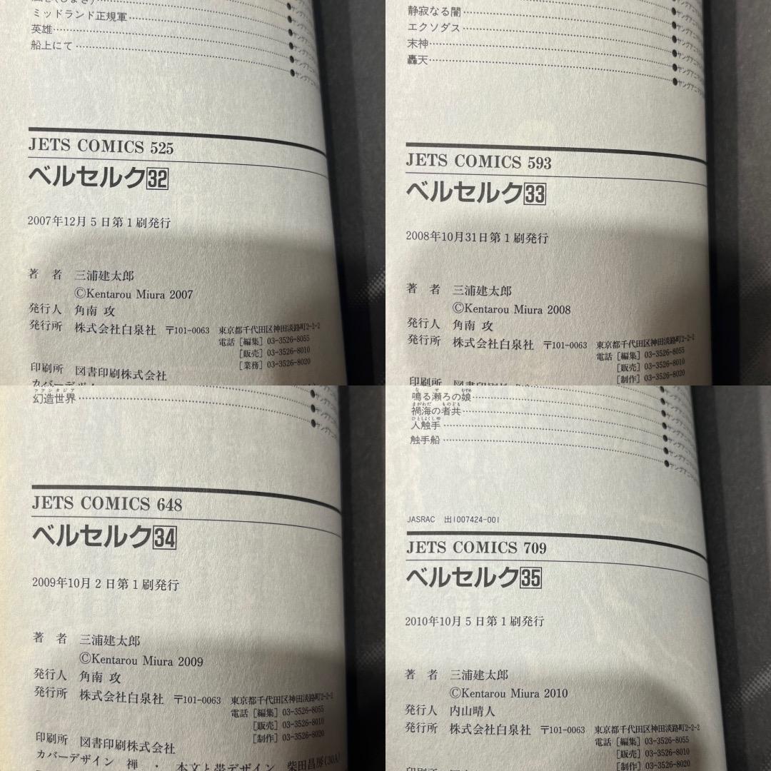 ベルセルク　20〜37巻　全て初版