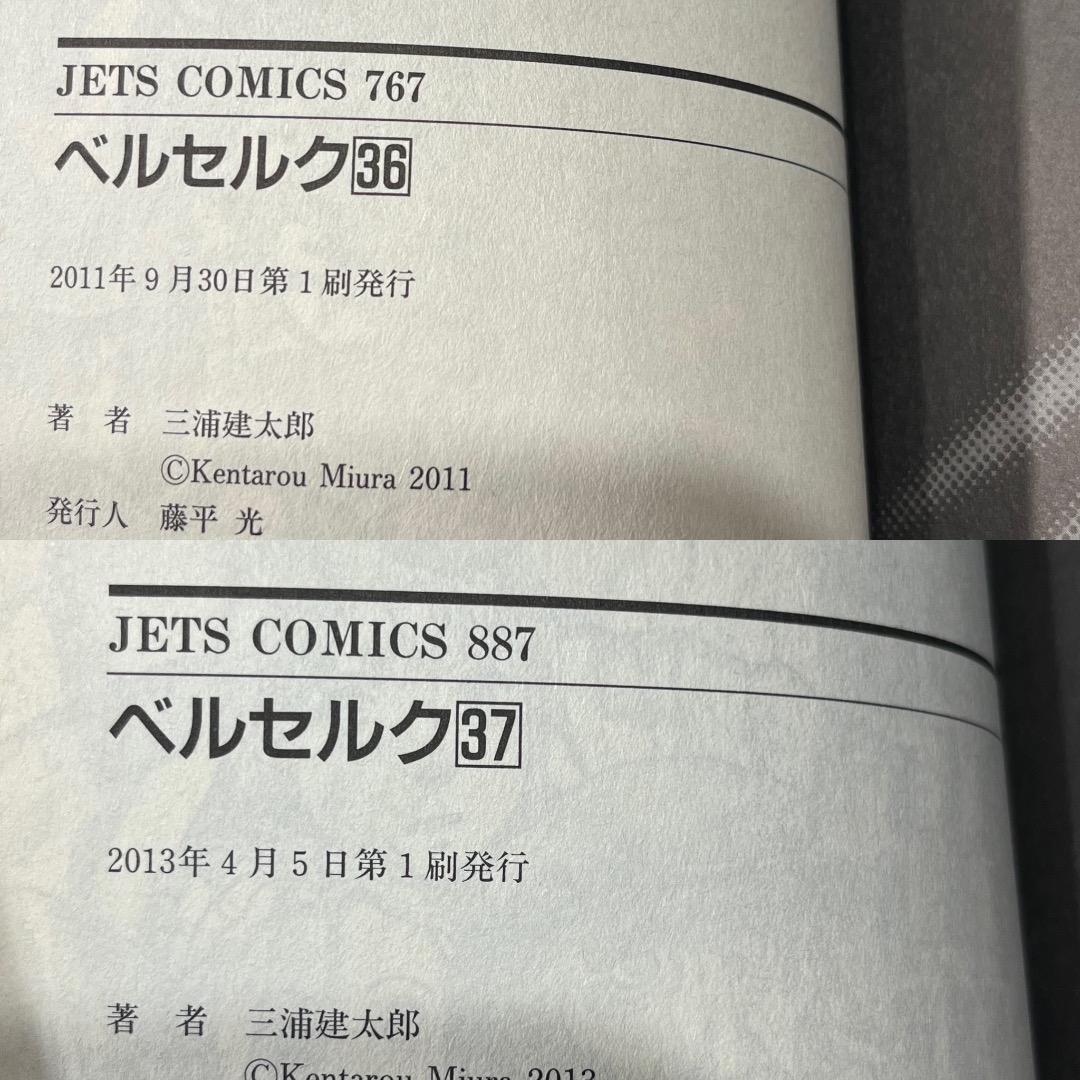 ベルセルク　20〜37巻　全て初版