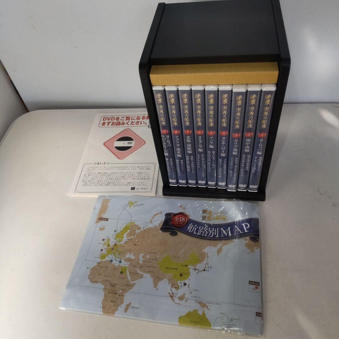 【未開封】絶景世界の船旅 DVD全9巻セット ユーキャン