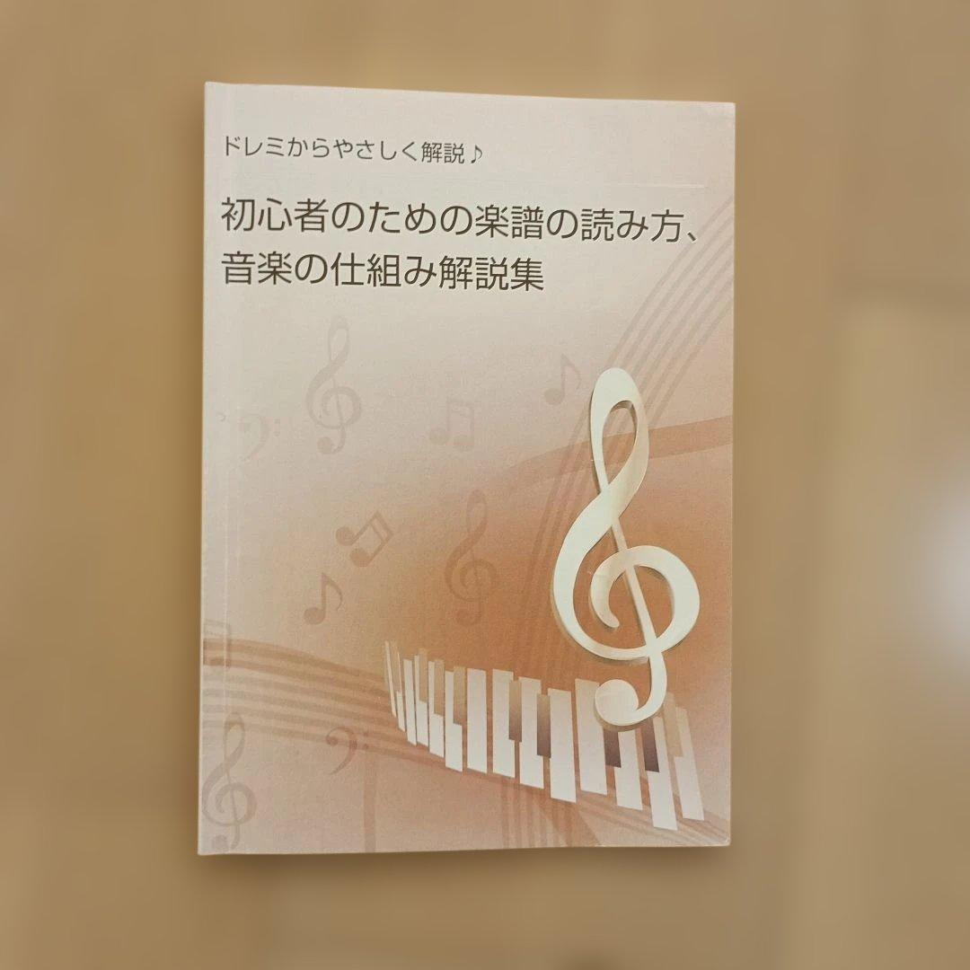 ユーキャン　大人のピアノ講座セット一式