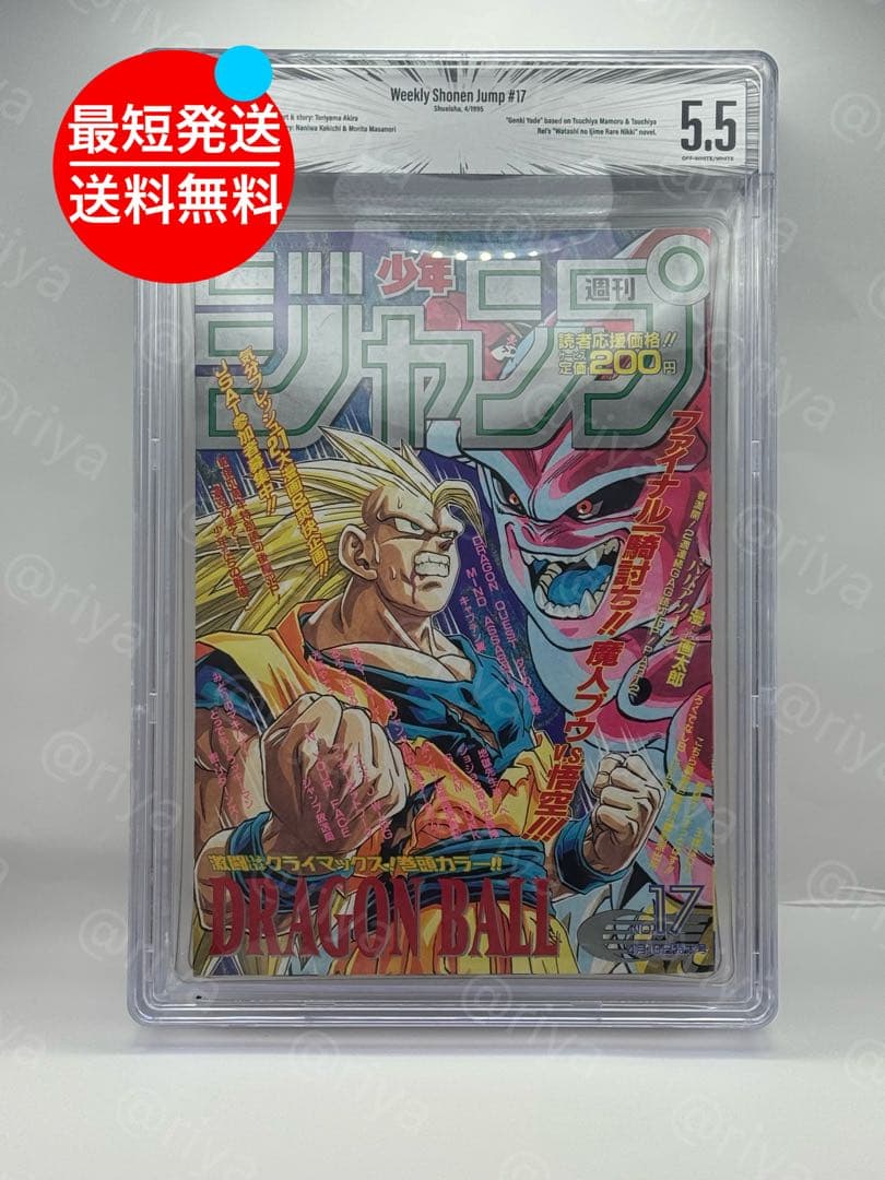 BGS5.5週間少年ジャンプ　1995年　17号