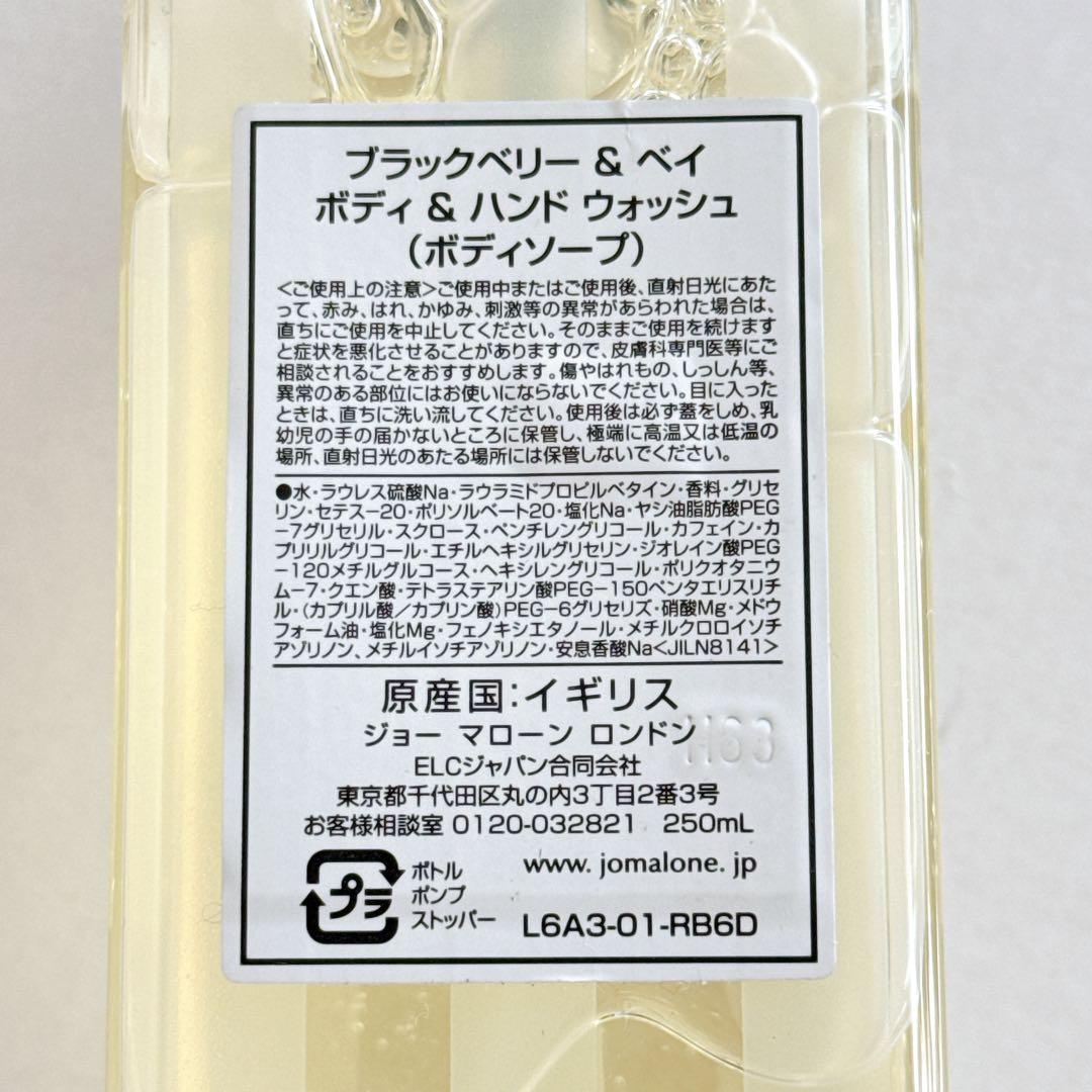 【新品未使用】Jo Malone ボディソープ＆ボディハンドローション セット