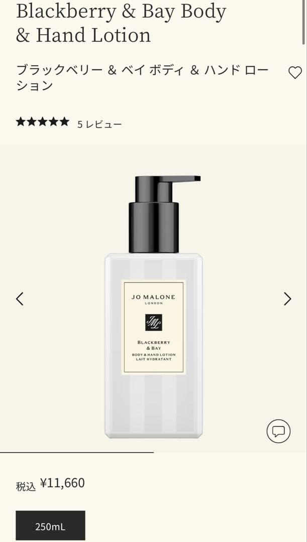 【新品未使用】Jo Malone ボディソープ＆ボディハンドローション セット