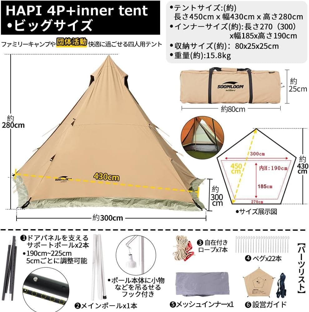 ★未使用★Soomloom スームルーム HAPI 4p + インナー テント