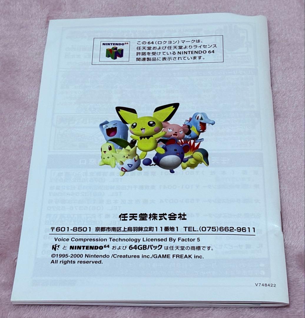 美品/ポケモンスタジアム/金銀/スタジアム2/NINTENDO64/0028