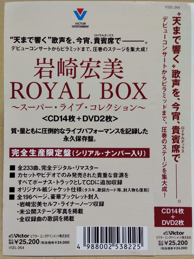 岩崎宏美  BOX スーパーライブコレクション