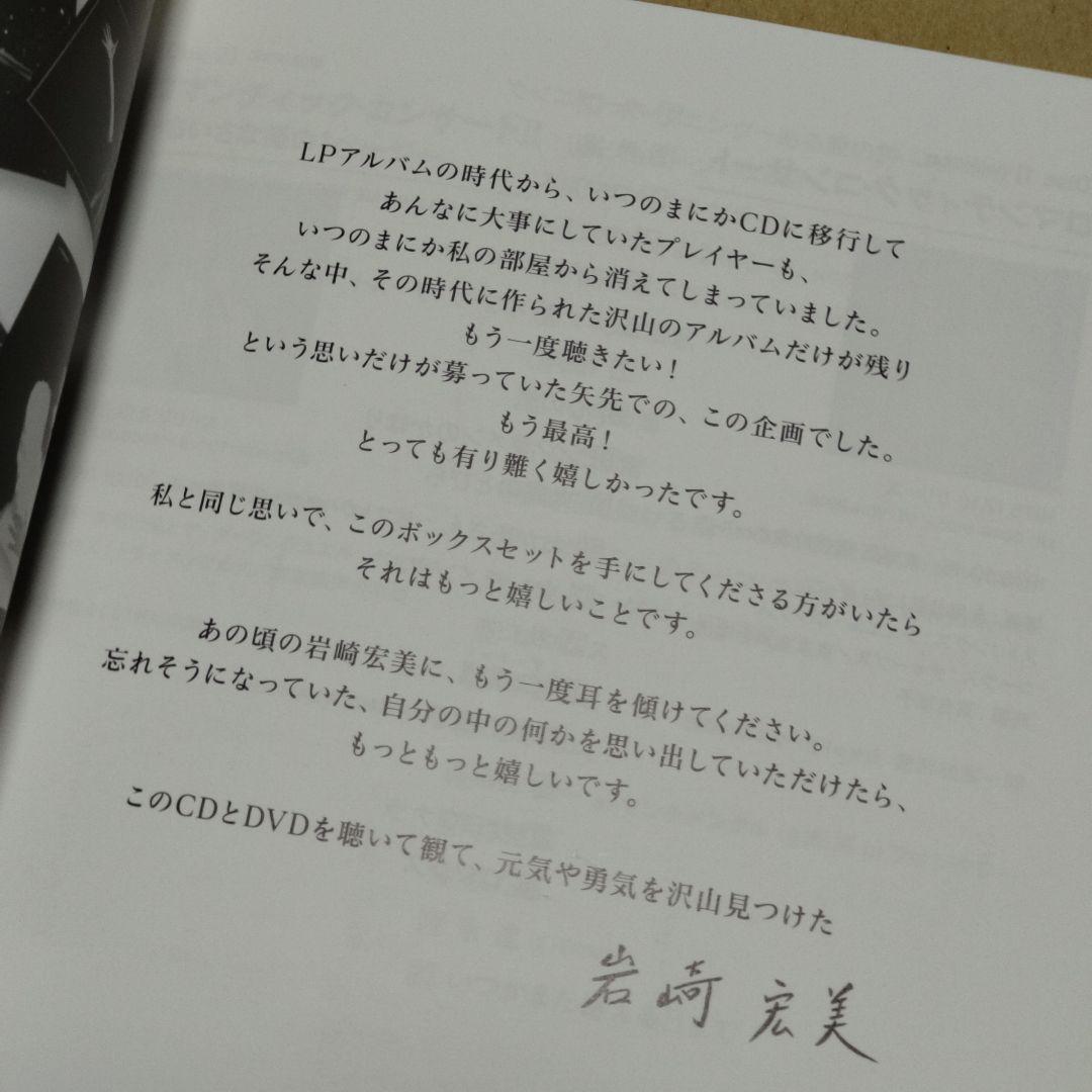 岩崎宏美  BOX スーパーライブコレクション