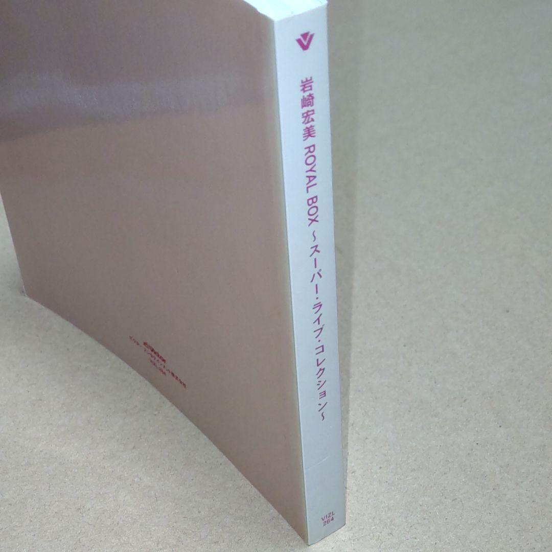 岩崎宏美  BOX スーパーライブコレクション
