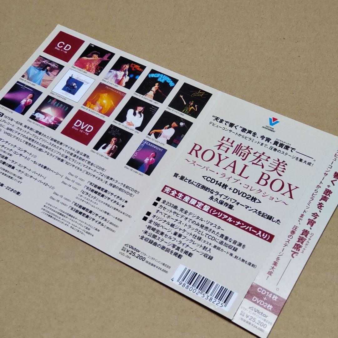 岩崎宏美  BOX スーパーライブコレクション