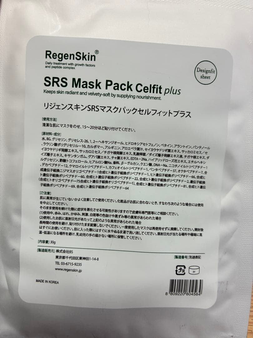 あ*ー様 【即日発送】リジェンスキンSRSマスク 10枚セット　TBC