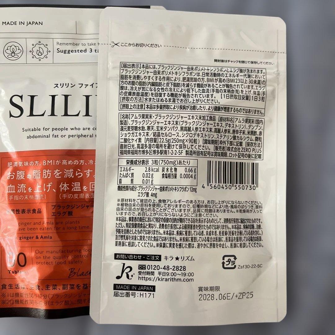 SLIIN F 90タブレット ダイエットサプリ3袋